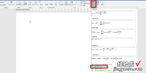怎么在Word中输入Σ求和公式