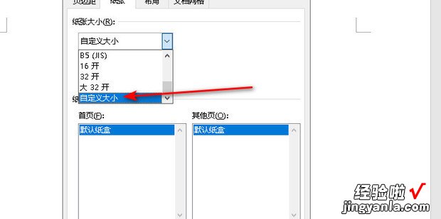 纸张大小选项中没有A3怎么?秸糯笮⊙∠钪忻挥蠥3怎么选