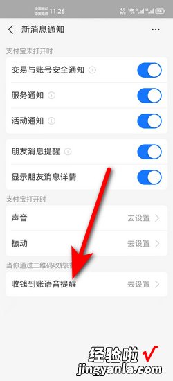 支付宝到账声音怎么设置，支付宝到账声音怎么设置关闭