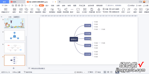 怎么在PPT中插入思维导图，ppT怎么做思维导图