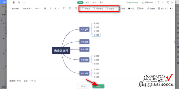 怎么在PPT中插入思维导图，ppT怎么做思维导图