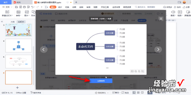 怎么在PPT中插入思维导图，ppT怎么做思维导图