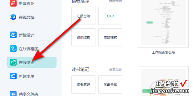 如何在线创建思维导图，Wps如何创建思维导图