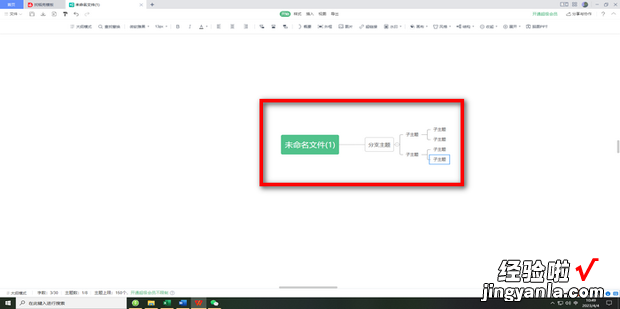 如何在线创建思维导图，Wps如何创建思维导图