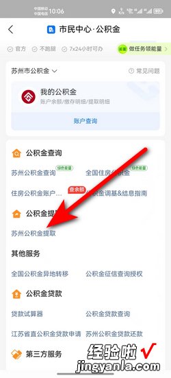 苏州公积金怎么提?罩莨鹪趺刺崛?