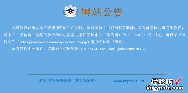 中国学位与研究生教育信息网学位查询方法，中国学位与教育研究生信息网入口