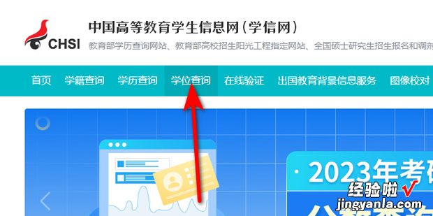 中国学位与研究生教育信息网学位查询方法，中国学位与教育研究生信息网入口