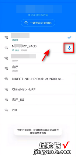 WiFi万能钥匙怎么破解WiFi密码，wifi万能钥匙怎么破解wifi密码呢