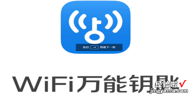 WiFi万能钥匙怎么破解WiFi密码，wifi万能钥匙怎么破解wifi密码呢