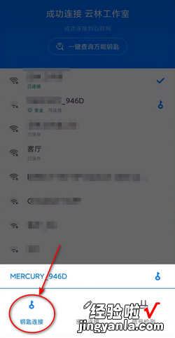 WiFi万能钥匙怎么破解WiFi密码，wifi万能钥匙怎么破解wifi密码呢