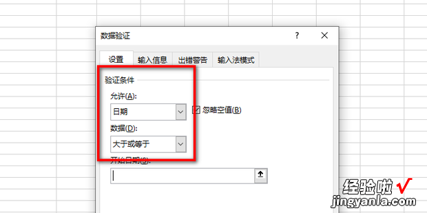 Excel/WPS表格怎么用数据有效性设置日期输入