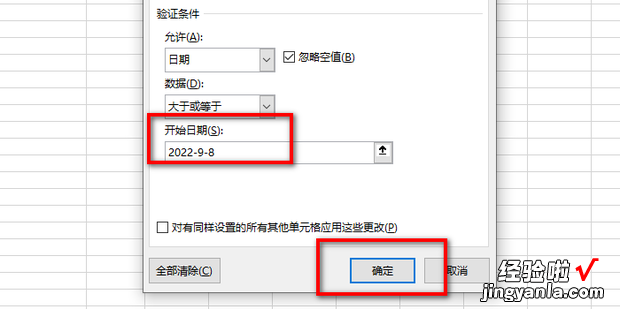 Excel/WPS表格怎么用数据有效性设置日期输入