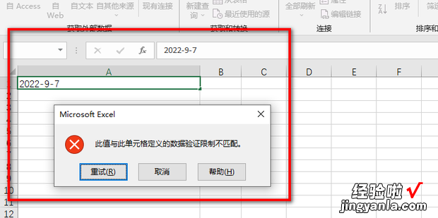 Excel/WPS表格怎么用数据有效性设置日期输入