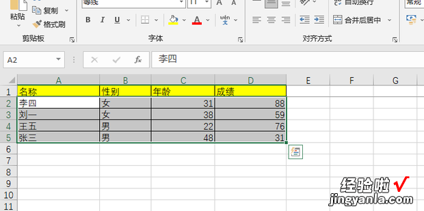 Excel文档如何按照多个条件排序