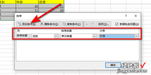 Excel文档如何按照多个条件排序