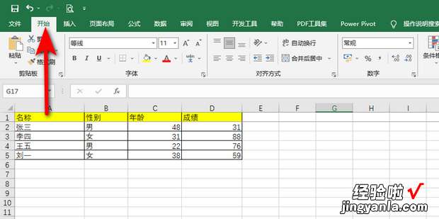Excel文档如何按照多个条件排序