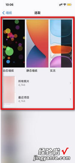 iOS14怎样更换壁纸，ios14如何更换壁纸