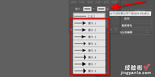 ai如何画直线箭头，ai直线加箭头