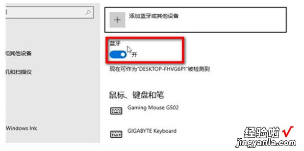 Win10如何打开蓝牙，win10如何打开蓝牙