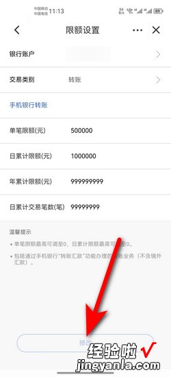 建行非同名转账限额怎么调整，企业建行非同名转账限额怎么调整