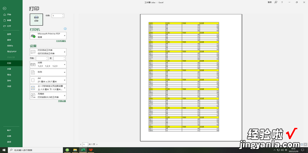 怎么把excel长表格打印到一张纸上，Excel表格怎么打印