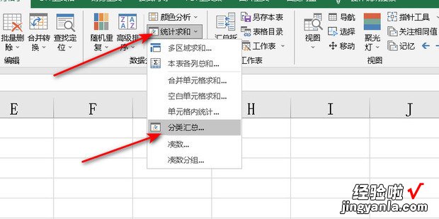 Excel快速将一维表按照2个条件进行分类汇总