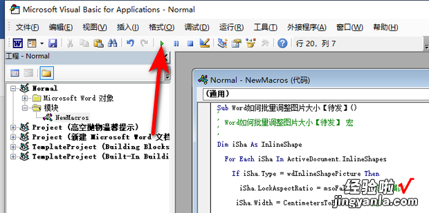 Word如何批量调整图片大小【待发】，WORD怎样批量调整图片大小