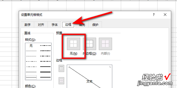 表格中间有条黑实线怎么去掉，表格中间空格怎么去掉