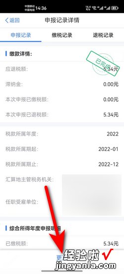 个税申报记录怎么更正，个税申报流程视频教程