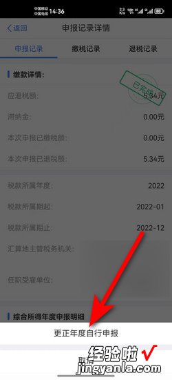 个税申报记录怎么更正，个税申报流程视频教程