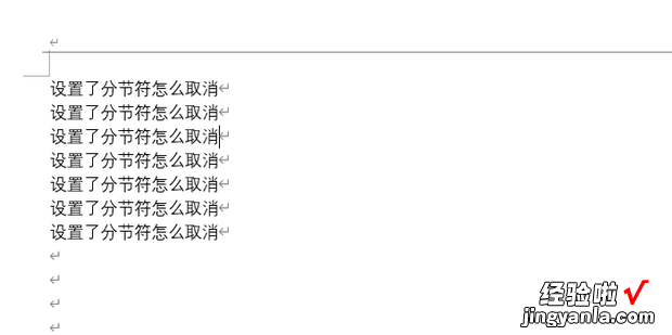 设置了分节符怎么取消，用了分节符怎么取消