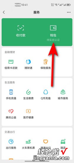 新开通的微信为什么不能用零钱支付，新开通的微信为什么不能用零钱支付限制