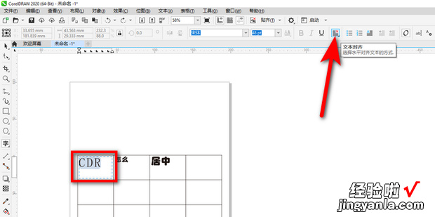 在CDR软件里,做表格,表格里文字怎么居中