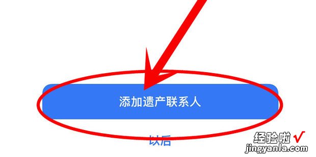 苹果手机怎么设置遗产联系人，苹果手机设置遗产联系人对方会收到消息吗