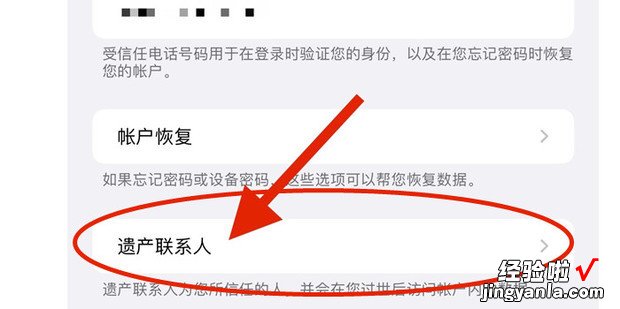 苹果手机怎么设置遗产联系人，苹果手机设置遗产联系人对方会收到消息吗