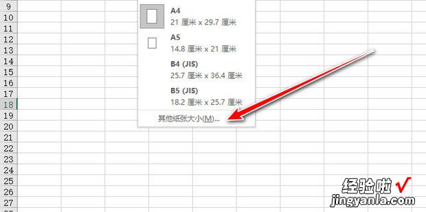 电子表格页面设置怎么添加A3纸张，电子表格页面边距怎么设置