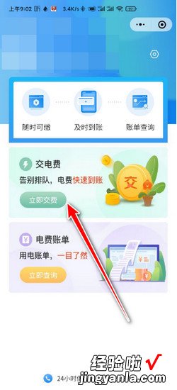 网上国网如何查电费余额，网上国网如何查电费余额查询