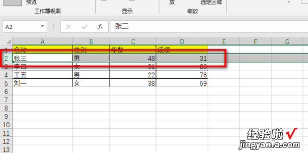 怎么锁定表格某一行不滚动，怎么将表格某一行固定