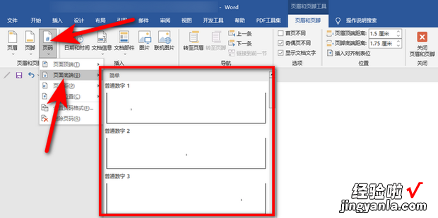 如何设置奇数页页码在右下角偶数页页码在左下角