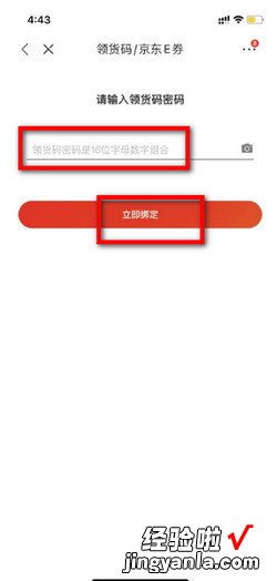 京东领货码如何用，京东领货码回收