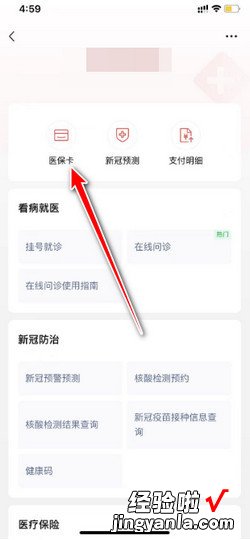 电子医保卡怎么使用，电子医保卡怎么使用