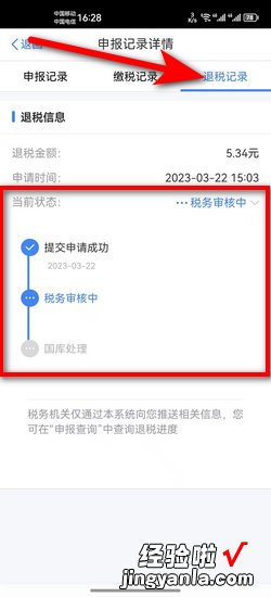 在哪里查看退税进度详情，车辆购置税退税在哪里查进度