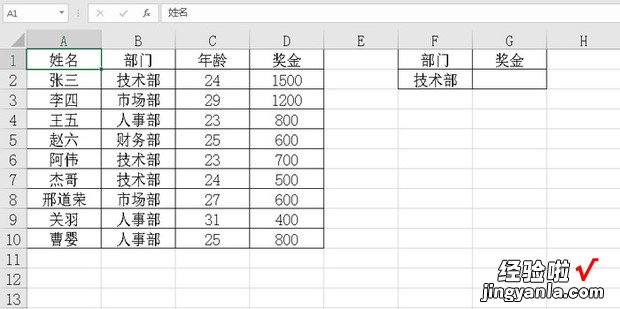 Excel多条件求和SUMIFS函数怎么用