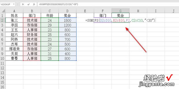 Excel多条件求和SUMIFS函数怎么用