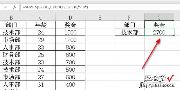 Excel多条件求和SUMIFS函数怎么用