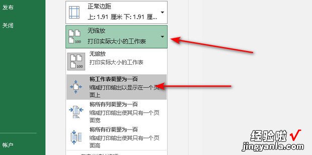 如何设置Excel表格打印在一张纸上，excel如何设置打印在一页