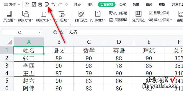 在WPS里面如何设置顶端标题行