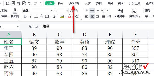 在WPS里面如何设置顶端标题行