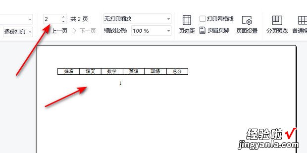 在WPS里面如何设置顶端标题行