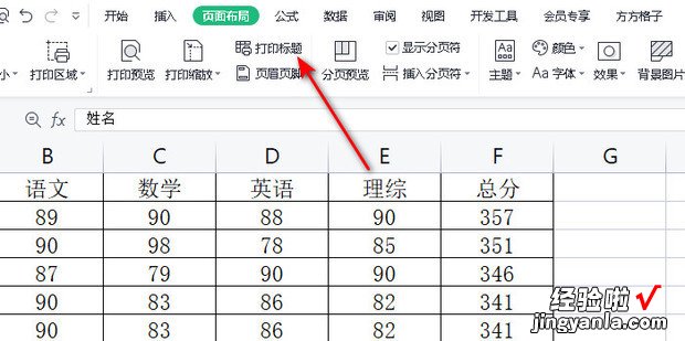 在WPS里面如何设置顶端标题行